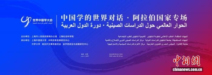 “中国学的世界对话·阿拉伯国家专场”活动宣传海报。主办方供图 “中国学的世界对话·阿拉伯国家专场”活动宣传海报。主办方供图