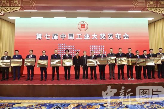 第七届中国工业大奖在北京发布