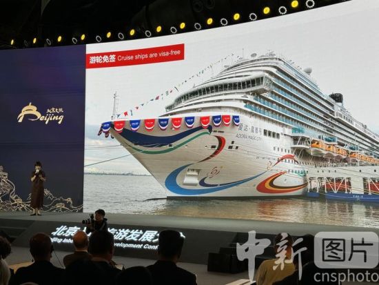 The opening ceremony of Beijing Inbound Tourism Development Conference was held in Shougang Park