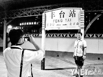 台告别丰台火车站