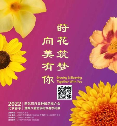 北京夜网论坛评述:花木春季花展开幕 16个新品种花卉国内首发