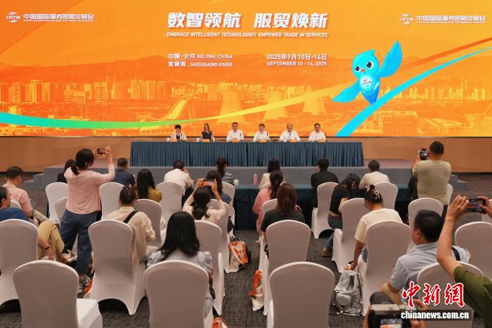  2025年服贸会9月首钢园区举办 近70个国家和国际组织意向设展办会