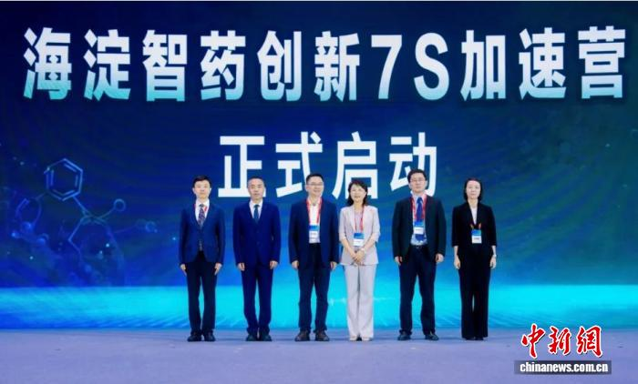  首届医药协同创新大会在京举办 启动海淀智药创新7S加速营