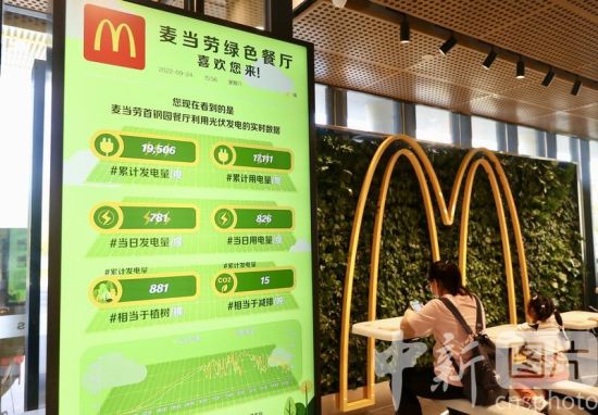 探访麦当劳中国首家“零碳餐厅”