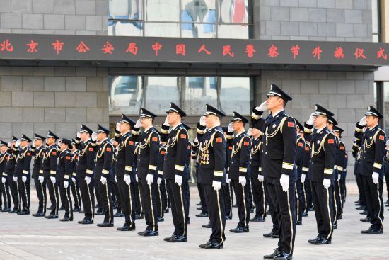北京市公安局举行2024年中国人民警察节升旗仪式