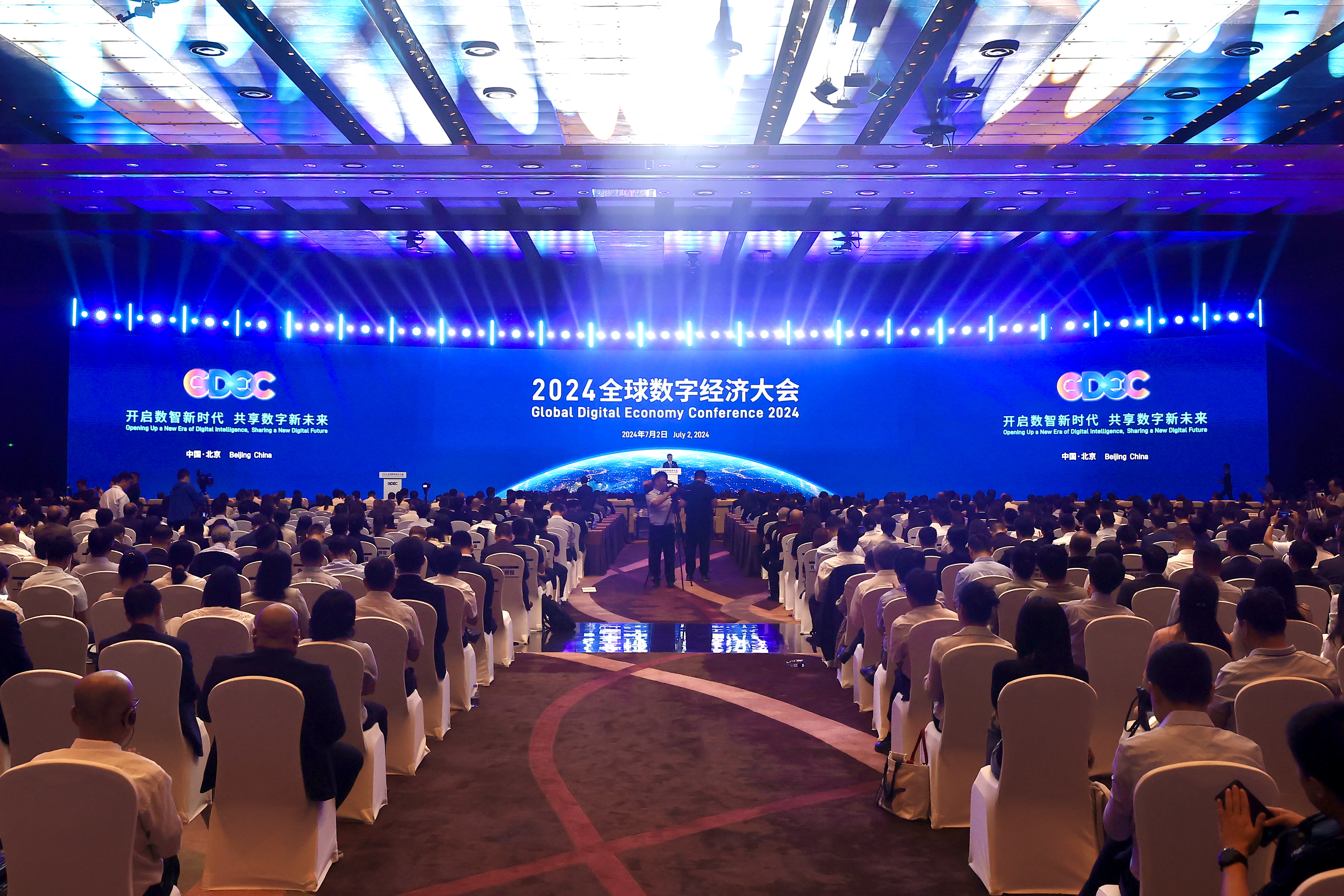 2024全球数字经济大会在北京开幕